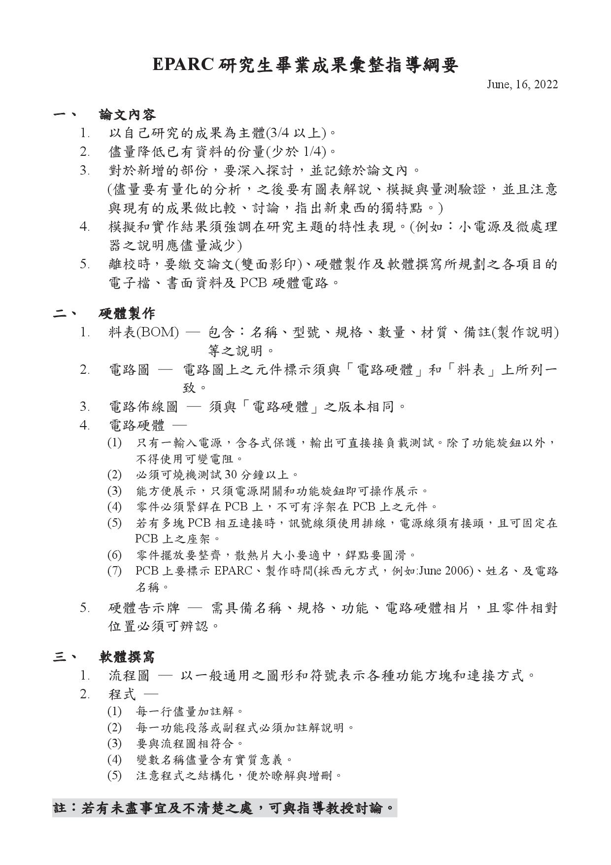 EPARC 研究生畢業成果 彙整指導 綱要