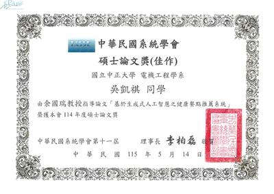 中華民國系統學會_碩士論文獎 佳作圖片