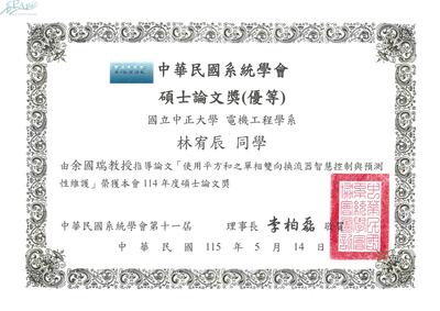 中華民國系統學會_碩士論文獎 優等圖片