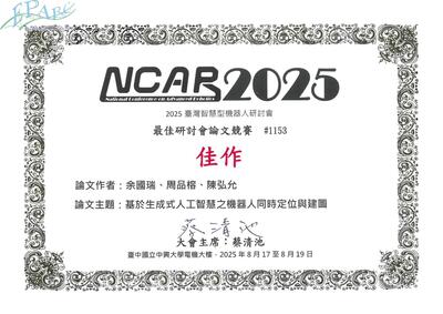 NCAR 2025 最佳研討會論文競賽佳作圖片