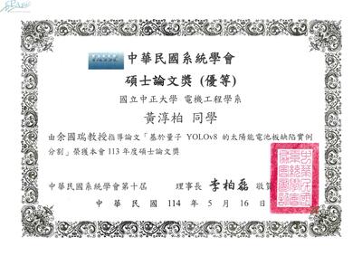 113年度中華民國系統學會碩士論文獎優等圖片