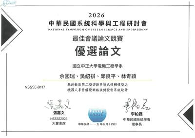 NSSSE 2026_最佳會議論文競賽 優選論文(1)圖片