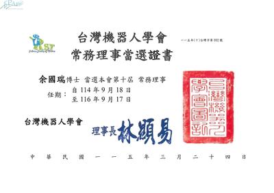 受聘為台灣機器人學會第十屆常務理事圖片