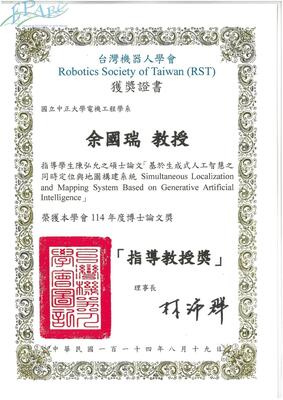 台灣機器人學會114年度博士論文獎指導教獎圖片