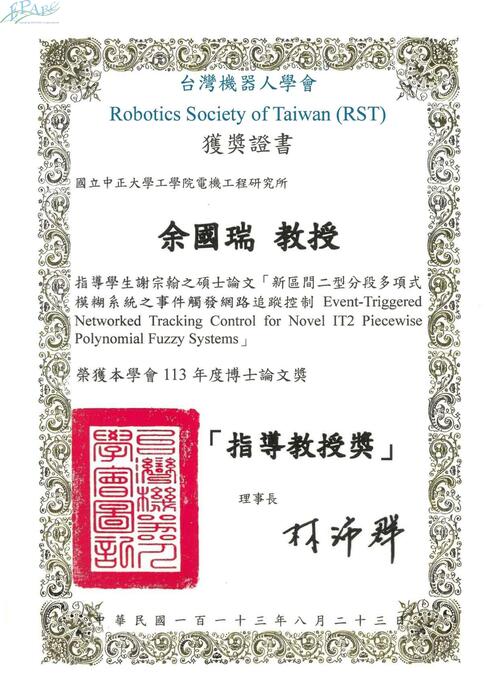 台灣機器人學會114年度博士論文獎指導教獎圖片