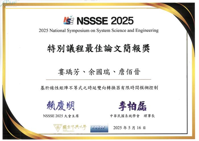 NSSSE 2025特別議程最佳論文簡報獎圖片