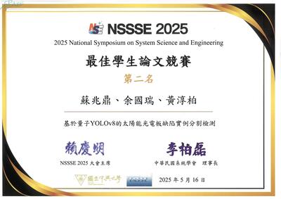 NSSSE 2025最佳學生論文競賽第二名圖片