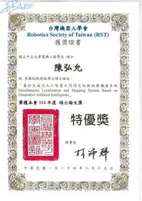 台灣機器人學會114年度碩士論文獎特優獎圖片