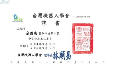 受聘為台灣機器人學會第十屆會員發展主任委員圖片