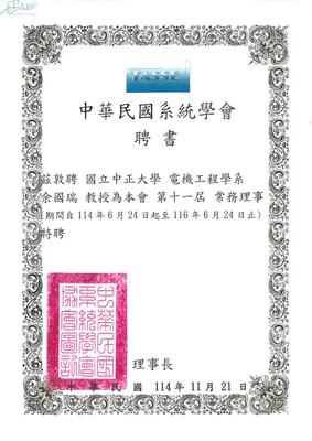 受聘為中華民國系統學會第十一屆常務理事圖片